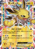 Jolteon EX - 032/171 (032/171) - SM The Best of XY Holofoil