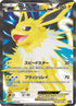Jolteon EX - 173/171 (173/171) - SM The Best of XY Holofoil