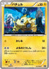 Joltik (036/171) - SM The Best of XY