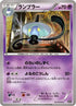 Lampent (052/171) - SM The Best of XY
