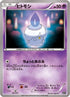 Litwick (051/171) - SM The Best of XY