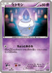 Litwick (051/171) - SM The Best of XY