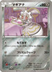 Magearna (088/171) - SM The Best of XY