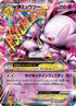 Mewtwo (043/171) - SM The Best of XY