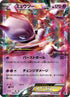 Mewtwo EX (042/171) - SM The Best of XY Holofoil