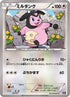 Miltank (101/171) - SM The Best of XY