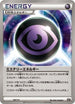 Mystery Energy (166/171) - SM The Best of XY