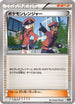 Pokemon Ranger (152/171) - SM The Best of XY