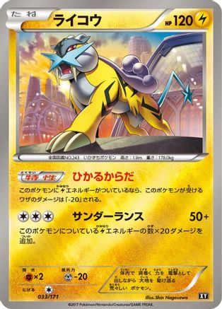 Raikou (033/171) - SM The Best of XY