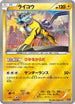Raikou (033/171) - SM The Best of XY