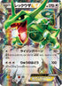 Rayquaza EX (104/171) - SM The Best of XY Holofoil