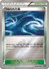 Rough Seas (153/171) - SM The Best of XY