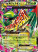Sceptile (007/171) - SM The Best of XY
