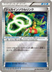 Sceptile Spirit Link (130/171) - SM The Best of XY
