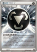 Shield Energy (169/171) - SM The Best of XY