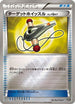 Target Whistle (109/171) - SM The Best of XY