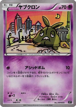Trubbish (049/171) - SM The Best of XY