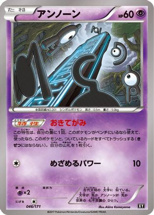Unown (046/171) - SM The Best of XY