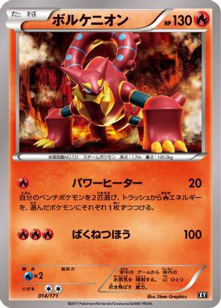 Volcanion (014/171) - SM The Best of XY