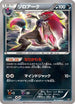Zoroark (074/171) - SM The Best of XY