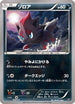 Zorua (073/171) - SM The Best of XY
