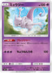 Mewtwo (001/021) - smE SolgaleoGX  LunalaGX Legendary Starter Set