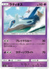 Latios (002/021) - smE SolgaleoGX  LunalaGX Legendary Starter Set