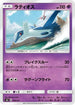 Latios (002/021) - smE SolgaleoGX  LunalaGX Legendary Starter Set
