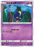 Cosmog (003/021) - smE SolgaleoGX  LunalaGX Legendary Starter Set