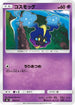 Cosmog (003/021) - smE SolgaleoGX  LunalaGX Legendary Starter Set