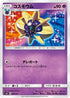 Cosmoem (004/021) - smE SolgaleoGX  LunalaGX Legendary Starter Set