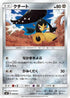 Mawile (006/021) - smE SolgaleoGX  LunalaGX Legendary Starter Set