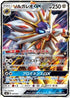 Solgaleo GX (007/021) - smE SolgaleoGX  LunalaGX Legendary Starter Set Holofoil