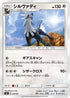 Silvally (010/021) - smE SolgaleoGX  LunalaGX Legendary Starter Set