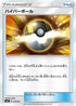 Ultra Ball (012/021) - smE SolgaleoGX  LunalaGX Legendary Starter Set