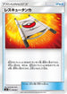Rescue Stretcher (016/021) - smE SolgaleoGX  LunalaGX Legendary Starter Set