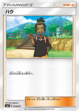 Hau (018/021) - smE SolgaleoGX  LunalaGX Legendary Starter Set