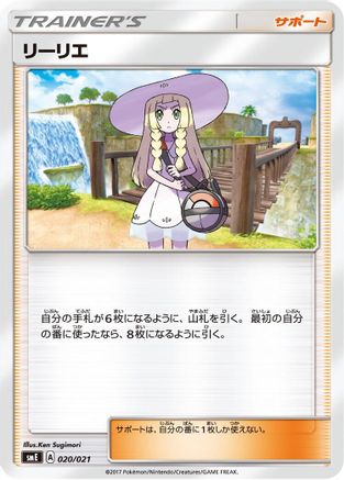 Lillie (020/021) - smE SolgaleoGX  LunalaGX Legendary Starter Set