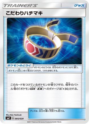 Choice Band (005/060) - smF Ultra Sun  Ultra Moon Premium Trainer Box
