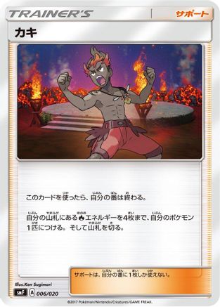 Kiawe (006/020) - smF Ultra Sun  Ultra Moon Premium Trainer Box