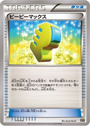 Max Elixir (014/020) - smF Ultra Sun  Ultra Moon Premium Trainer Box