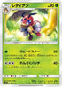Ledian (003/131) - smH GX Starter Decks