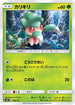 Fomantis (008/131) - smH GX Starter Decks