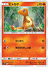 Charmander (011/131) - smH GX Starter Decks