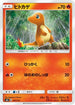 Charmander (011/131) - smH GX Starter Decks