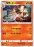 Charmeleon (012/131) - smH GX Starter Decks