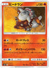 Heatran - 016/131 (016/131) - smH GX Starter Decks