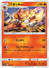 Simisear (018/131) - smH GX Starter Decks