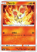 Fennekin (020/131) - smH GX Starter Decks