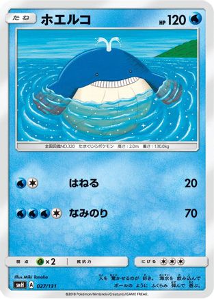 Wailmer (027/131) - smH GX Starter Decks